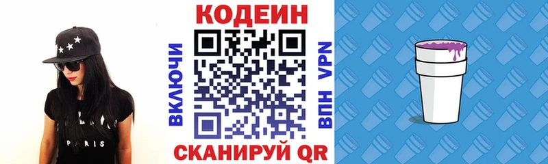 гидра ТОР  Хабаровск  Кодеиновый сироп Lean напиток Lean (лин) 
